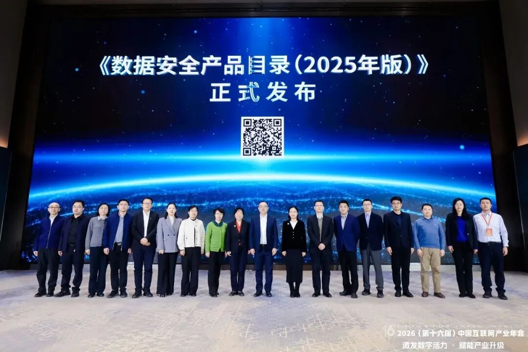 金年会jinnian科技三款产品获国家级《数据安全产品目录》收录