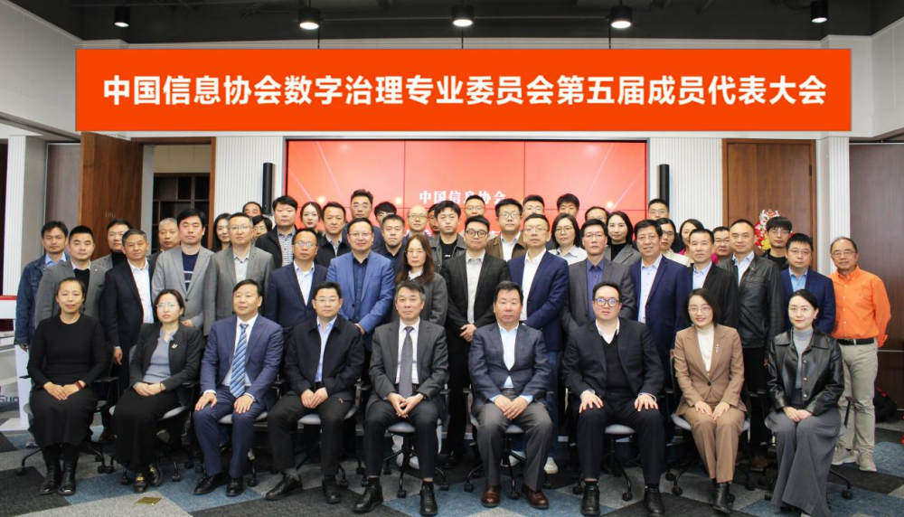 首批！金年会jinnian科技加入数字治理专委会并受邀出席第五届成员代表大会